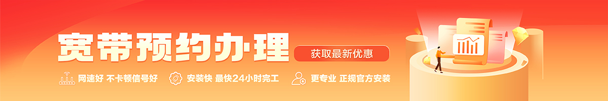 龙泉宽带办理安装 龙泉宽带在线办理入口
